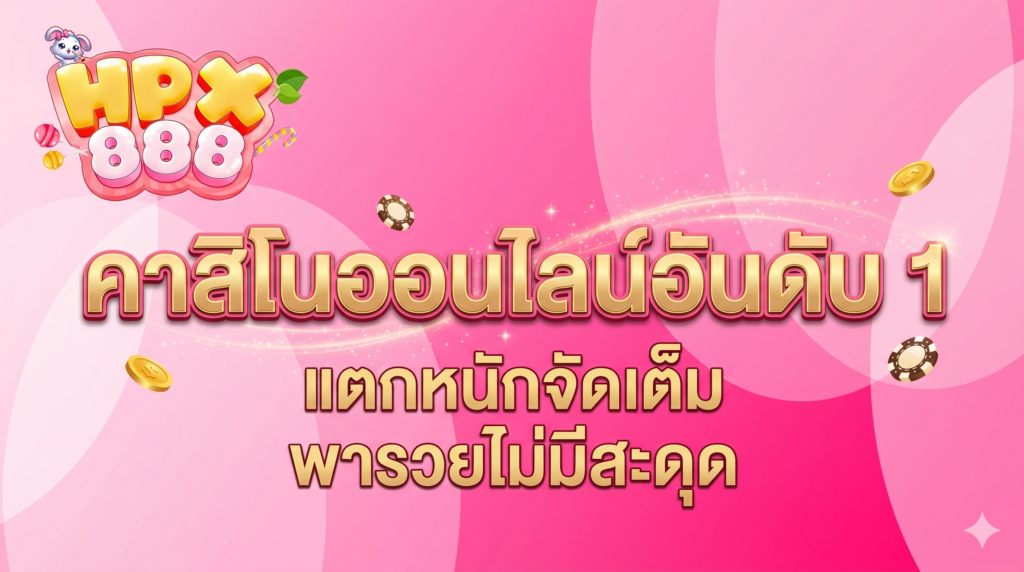 hpx888 banner